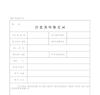 해지서 (근로계약서) 해지서 (근로계약서)